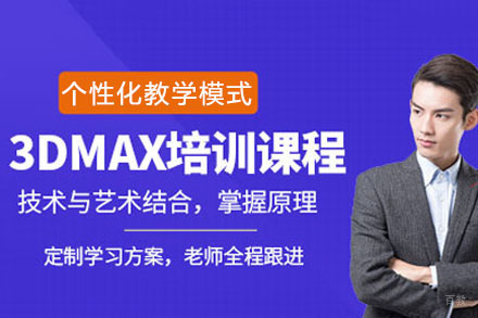 重庆3DMAX基础班