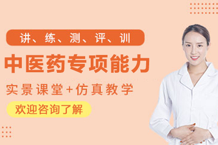 昆明中医药专项能力培训班