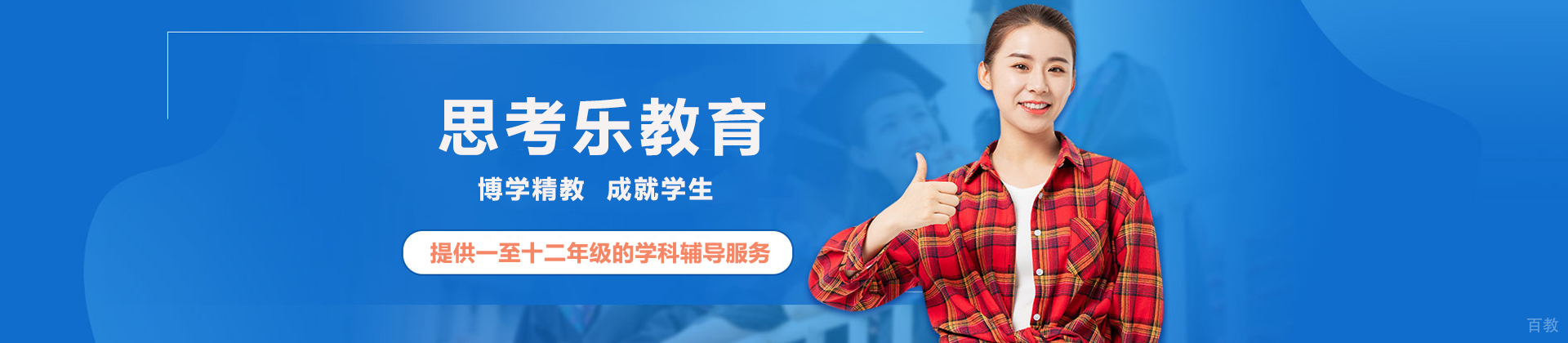 深圳思考乐教育