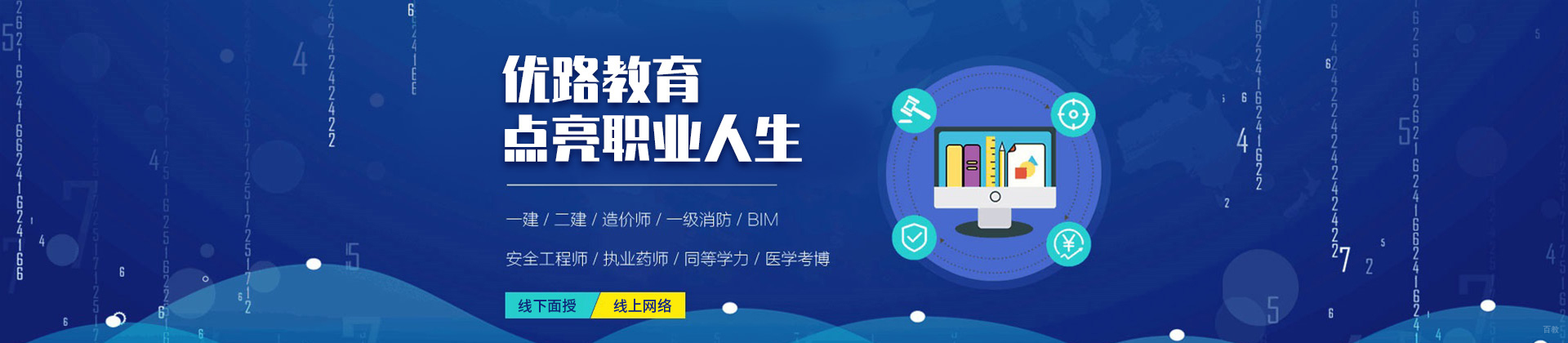 呼和浩特优路教育