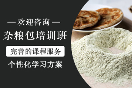 石家庄杂粮包制作培训班