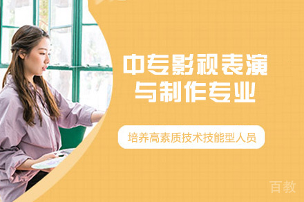 厦门中专影视表演与制作专业