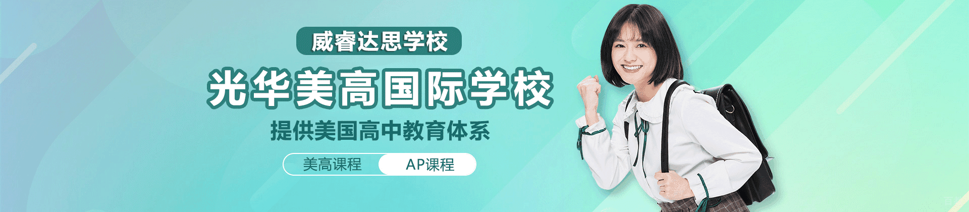 上海光华美高国际学校