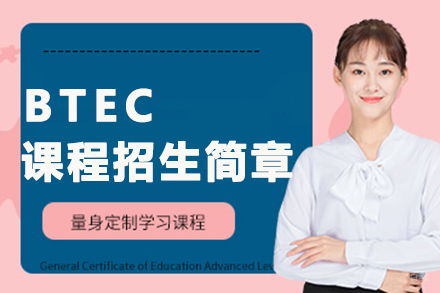 句容碧桂园学校BTEC课程招生简章