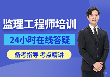 呼和浩特监理工程师培训课程