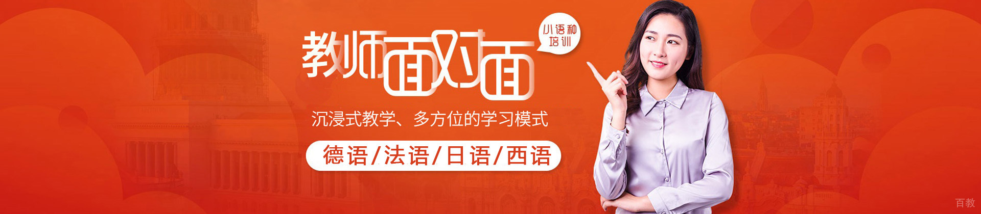 上海济才小语种