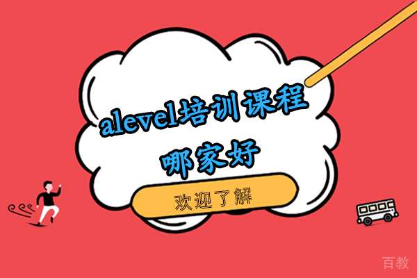 南京alevel培训课程哪家好-多少钱-南京信息工程大学英美国际预科