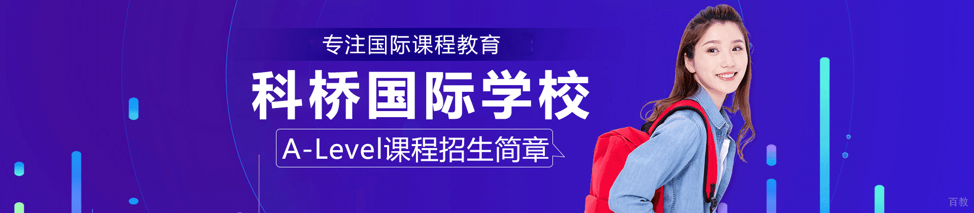 上海科桥国际学校