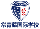 常青藤国际学校