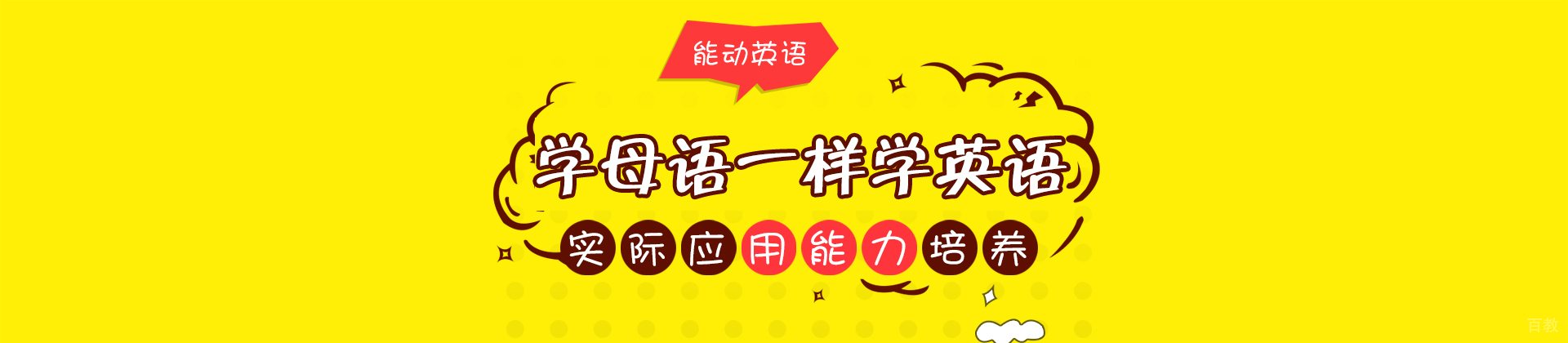 天津能动英语