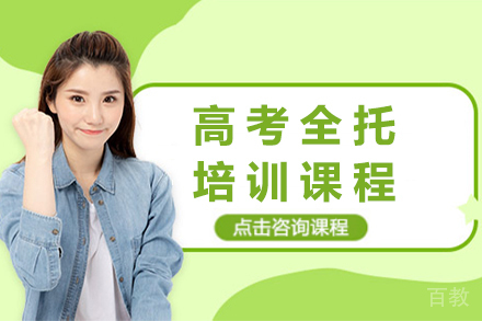 杭州高考全托培训课程