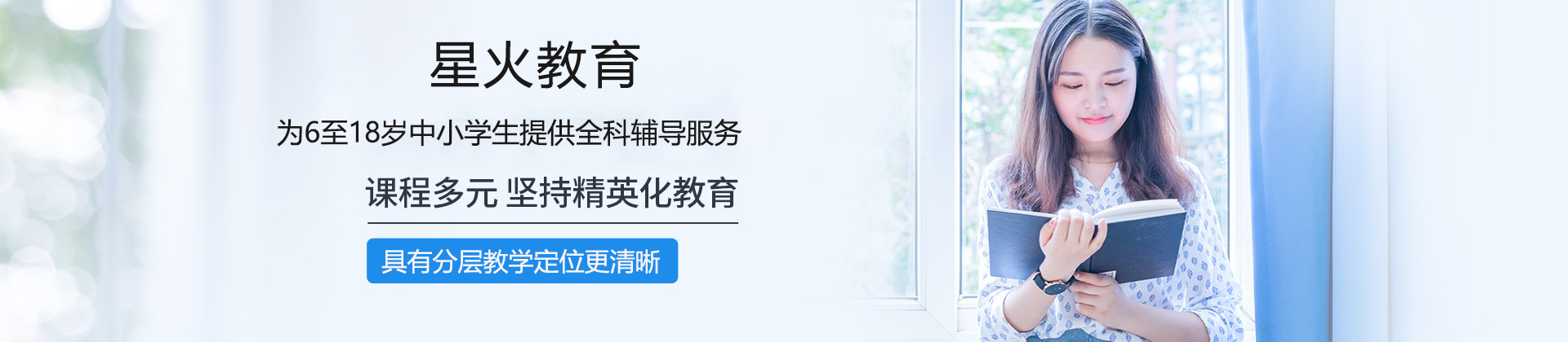 广州星火教育