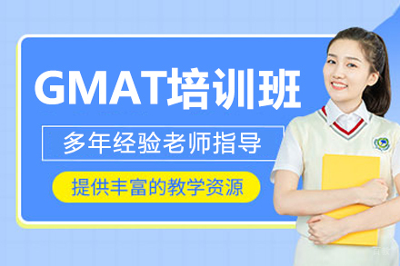沈阳GMAT培训班