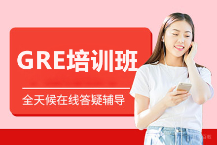 沈阳GRE培训班