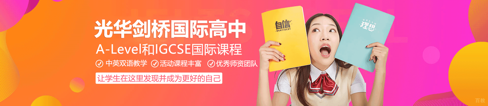 上海光华剑桥国际高中