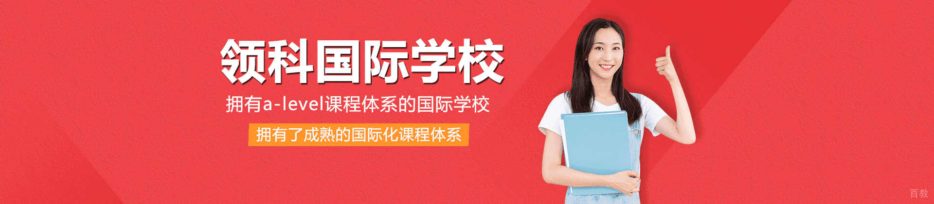 上海领科国际学校