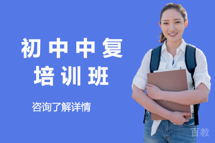 上海初中中复班