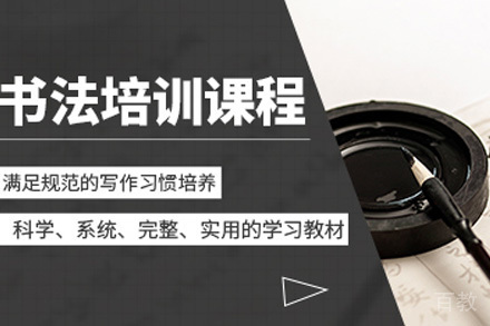 上海少儿书法培训班