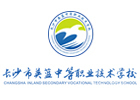 长沙英蓝中等职业学校