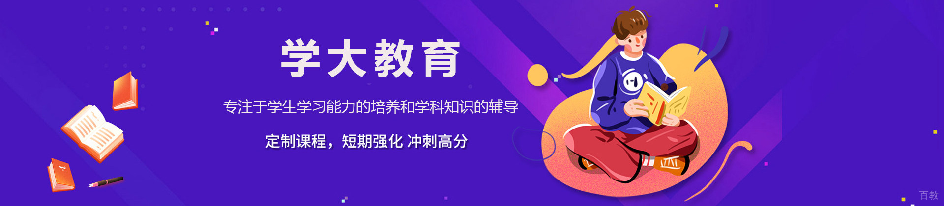 深圳学大教育
