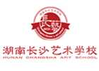 湖南长沙艺术学校