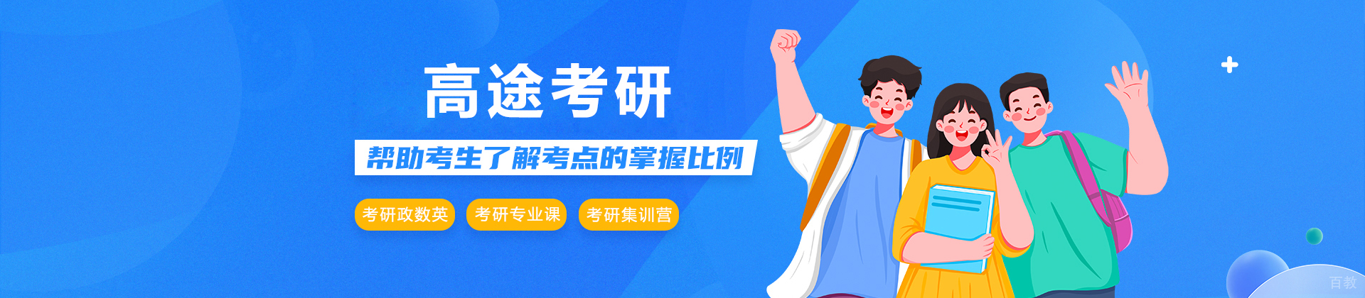沈阳高途考研