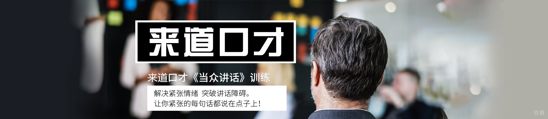 西安来道口才