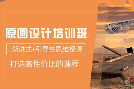 西安原画设计培训班