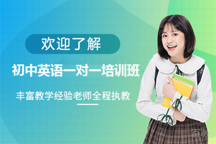 深圳初中英语一对一培训班