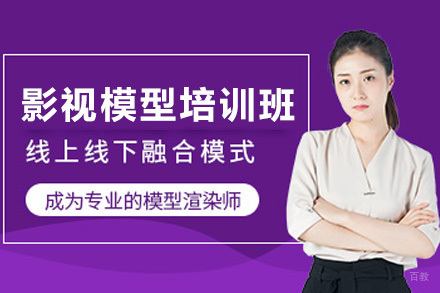 青岛影视模型培训班