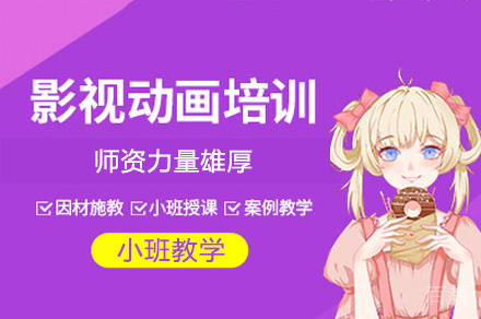 西安影视动画全科班