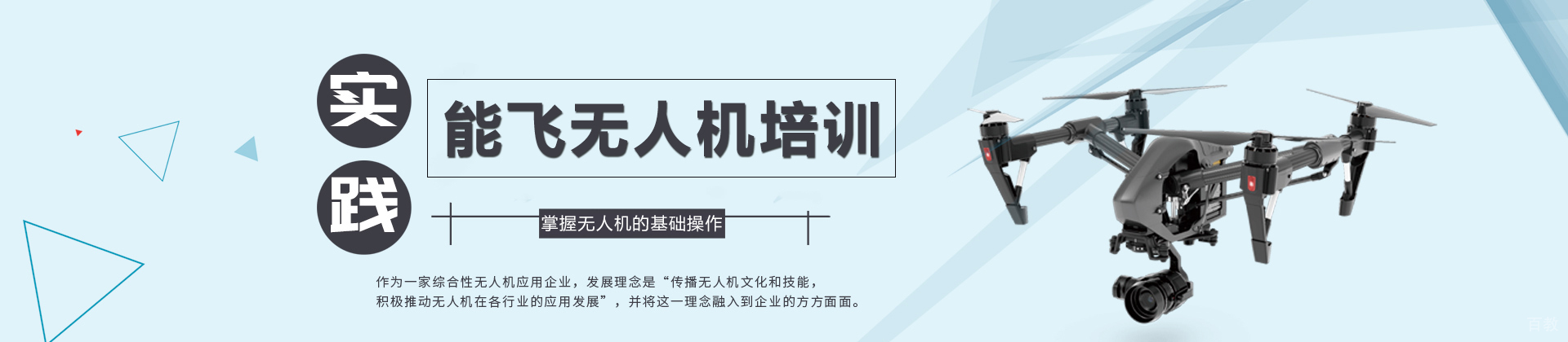 贵阳能飞无人机培训