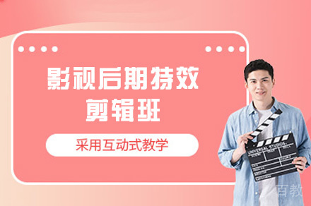西安影视后期特效剪辑班