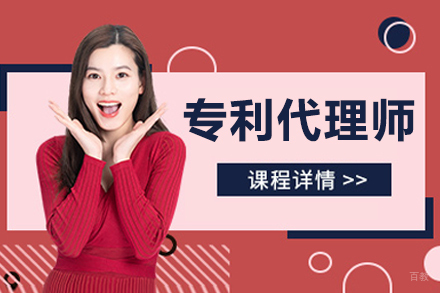 呼和浩特专利代理师培训课程