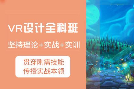 西安VR设计全科班