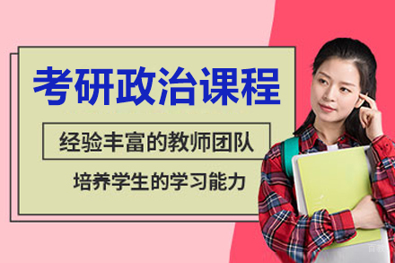 呼和浩特考研政治培训课程