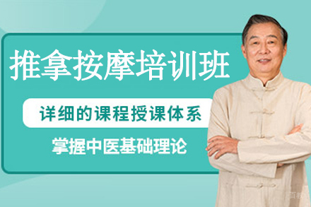 苏州中医推拿按摩培训班