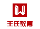 西安王氏教育