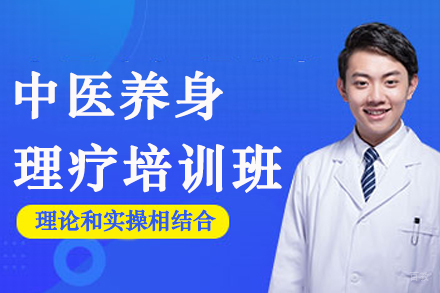 苏州中医养身理疗培训班