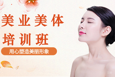 苏州美业美体培训班