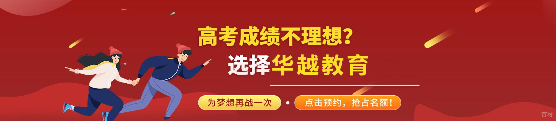 上海华越教育