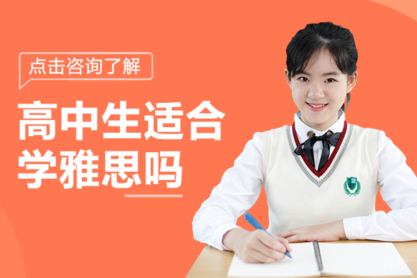 上海高中生雅思备考指南与学习价值深度解析