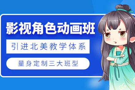 青岛影视动画培训班