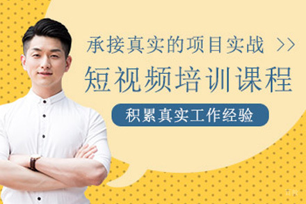 青岛短视频特效剪辑培训课程