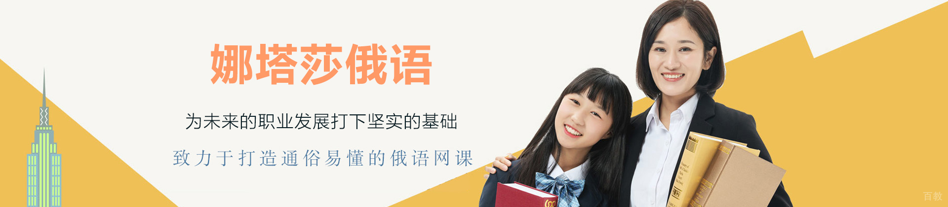 广州娜塔莎俄语