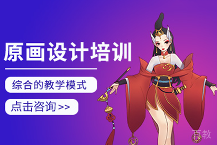 上海原画设计培训班