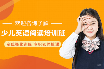 天津少儿英语阅读培训班