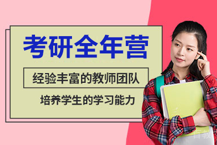 长春考研全年营