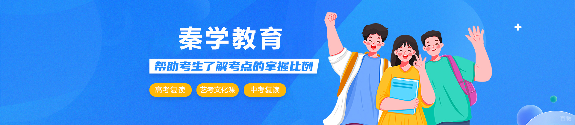 长春秦学教育