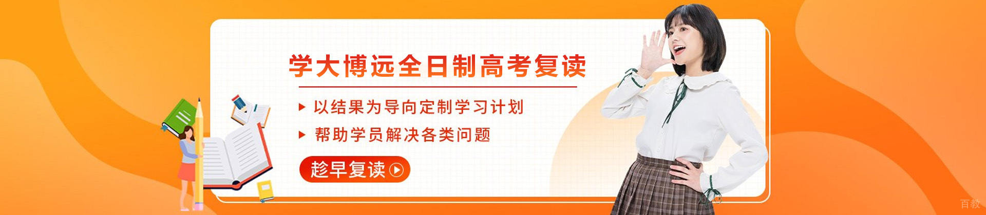 太原学大博远全日制高考复读